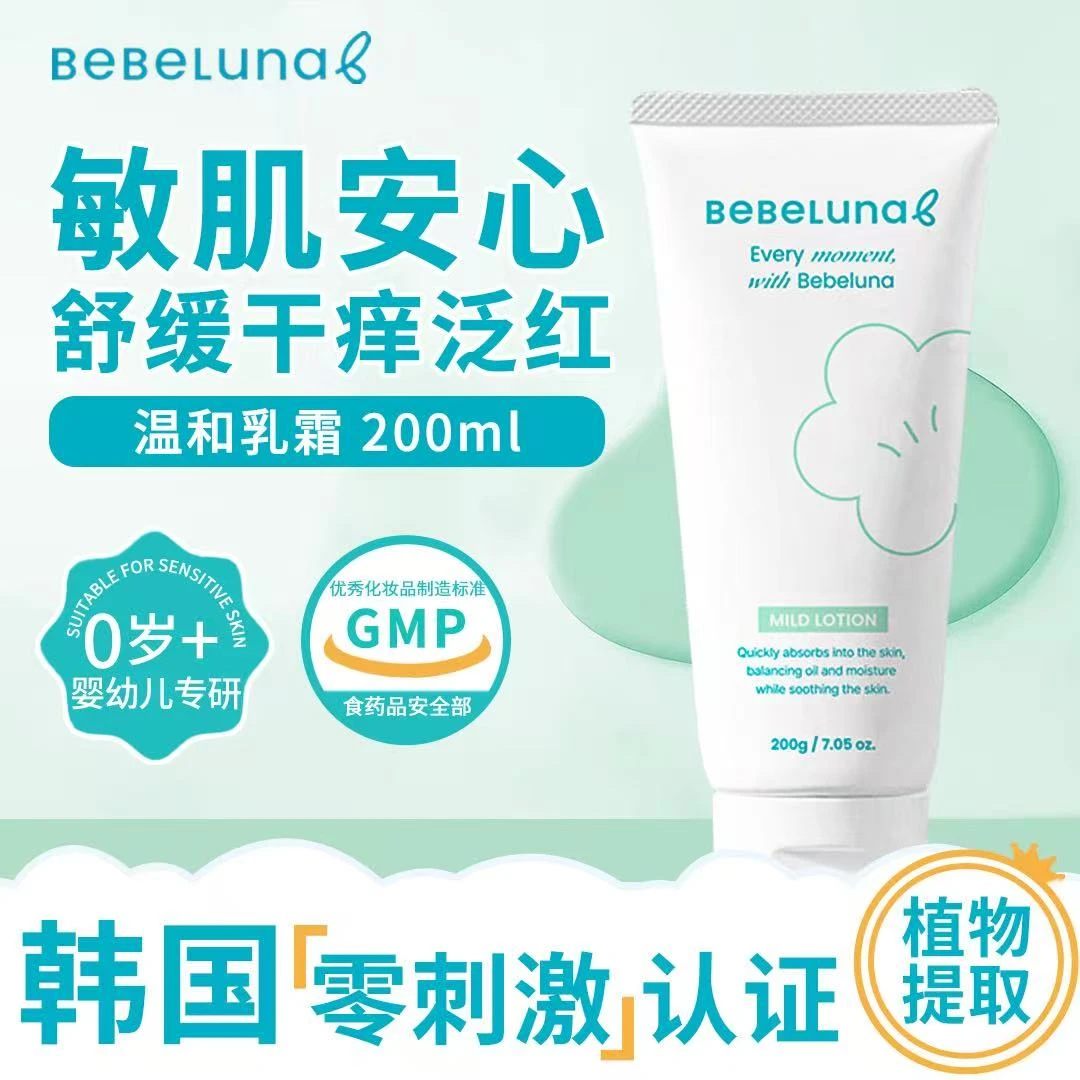 베베루나 Bebeluna接骨木花儿童舒缓滋润修护保湿乳霜