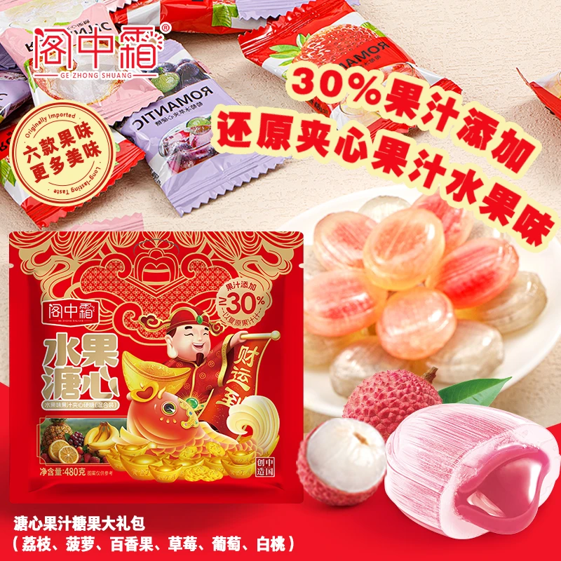 【水果溏心糖果480g】水果糖荔枝夹心零食学生送礼结婚喜糖高端