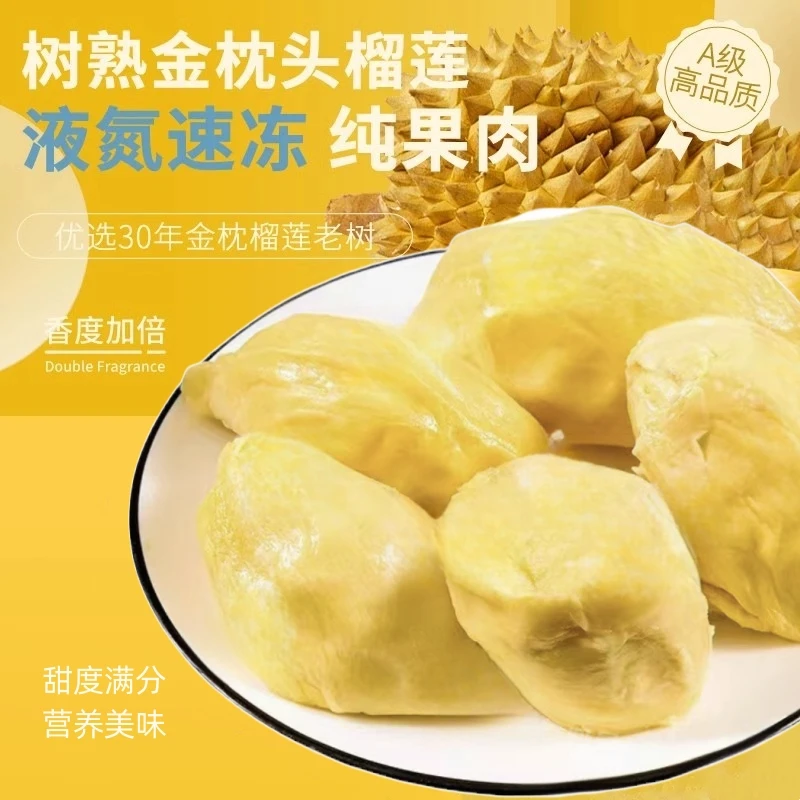 【到手1.6斤5月日期】邮政泰国6A级高品质金枕榴莲肉树熟软糯香甜