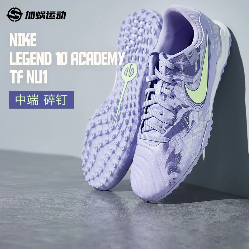 SFS耐克Nike传奇10中端TF碎钉足球鞋运动训练鞋男子 HF1591-500
