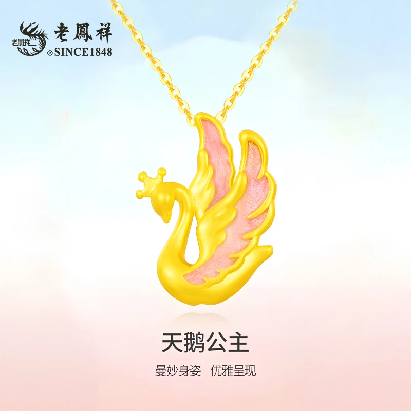 老凤祥足金天鹅公主吊坠高贵轻奢送女友闺蜜节日礼物百搭项链商城