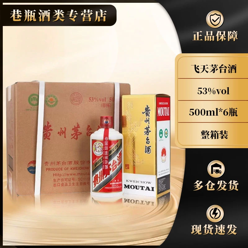 KWEICHOW MOUTAI/贵州茅台飞天茅台酒  原箱装53度500ml*6瓶
