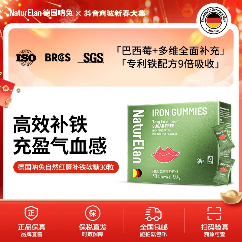 NaturElan德国呐兔自然红唇补铁吸收软糖30粒复合铁高含量巴西莓