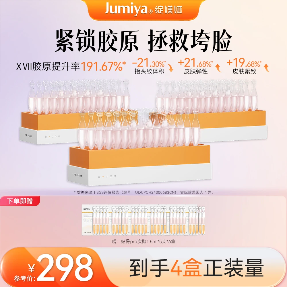 【达人专属】绽媄娅丰盈紧致贴骨pro次抛精华液到手120支