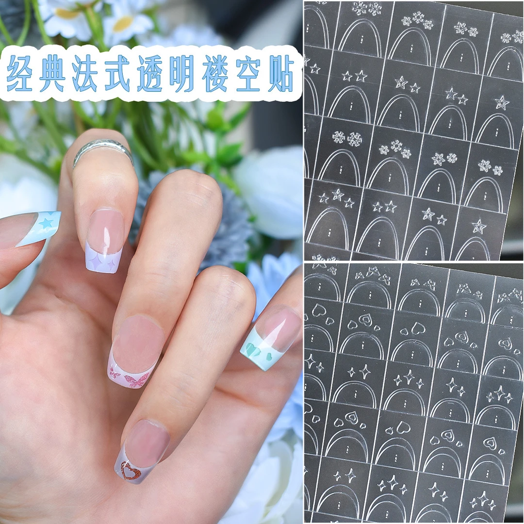 美甲新款透明镂空贴纸经典法式贴一贴两用克罗心星芒雪花款式百搭