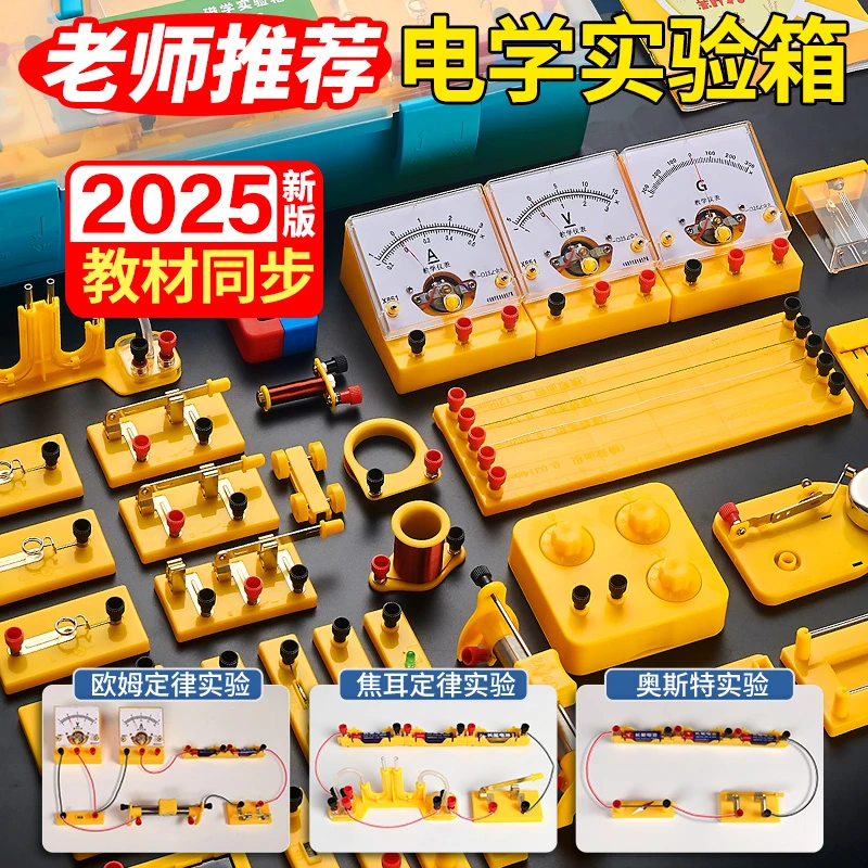 初中物理电学实验箱电路实验器材全套初三初中生九年级实验盒套装
