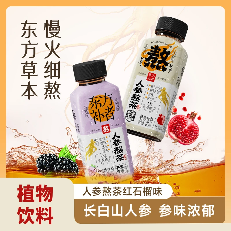 【礼盒装】小轻甘人参熬茶植物饮料饮品石榴味送礼佳品新中式养参茶