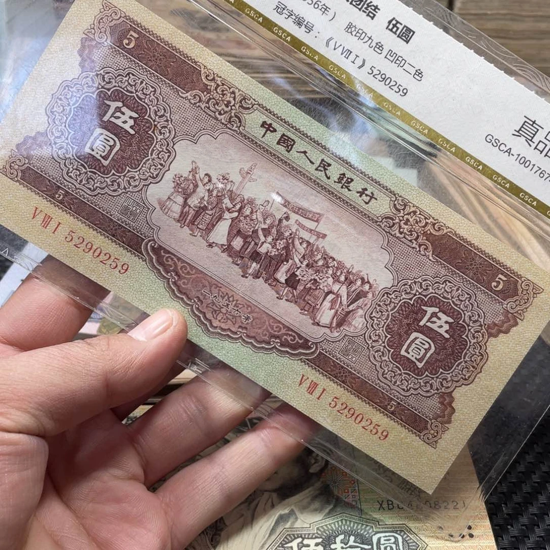 退市钱币品相如图黄五