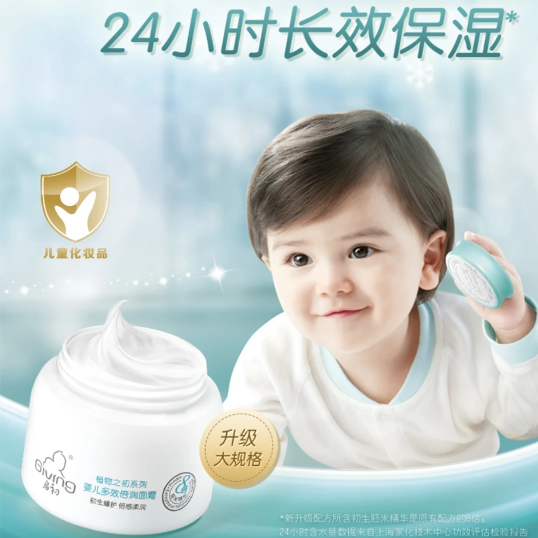 启初婴儿多效倍润面霜60g+20g