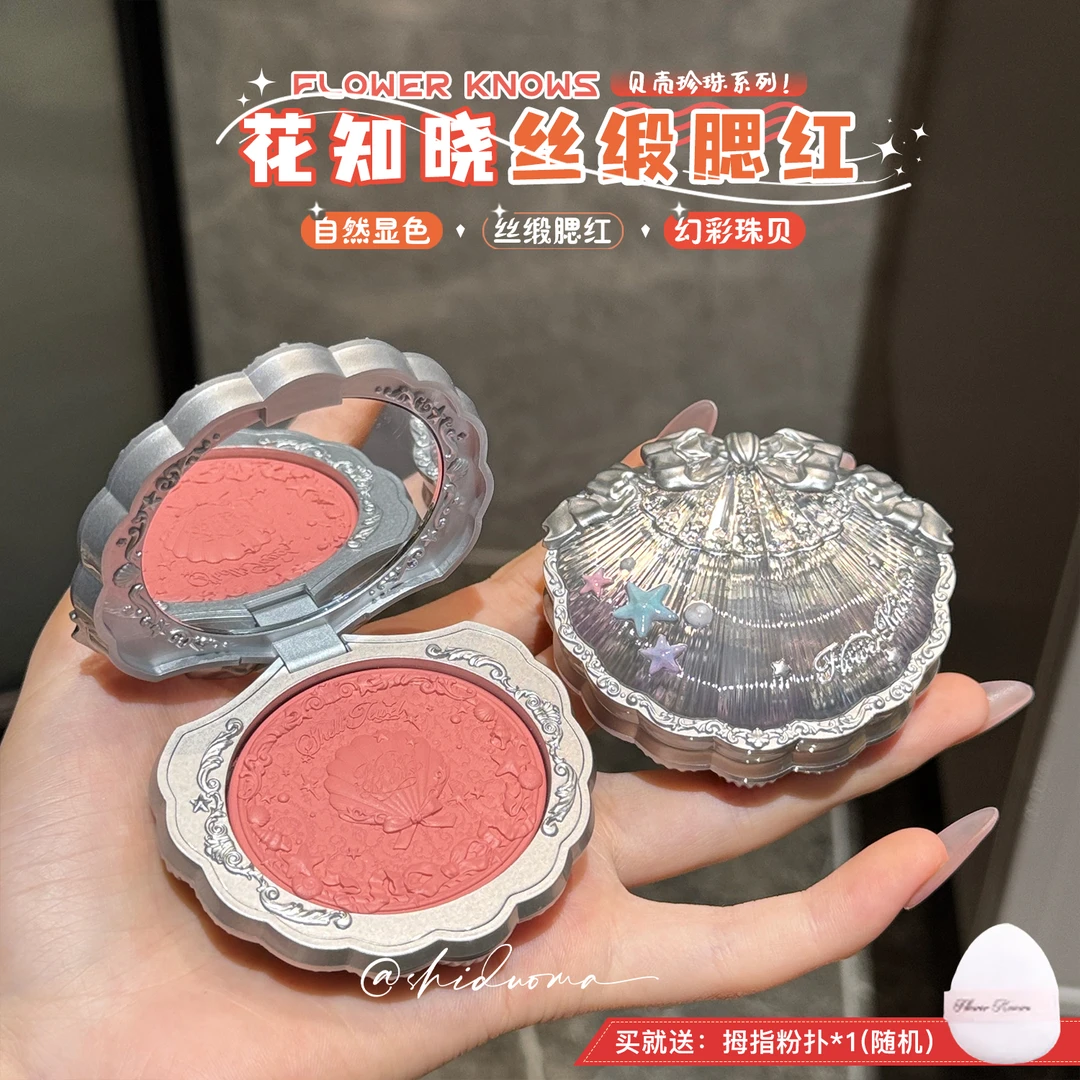 自然0粉感！花知晓贝壳珍珠系列丝缎腮红膨胀微珠光清透氛围感