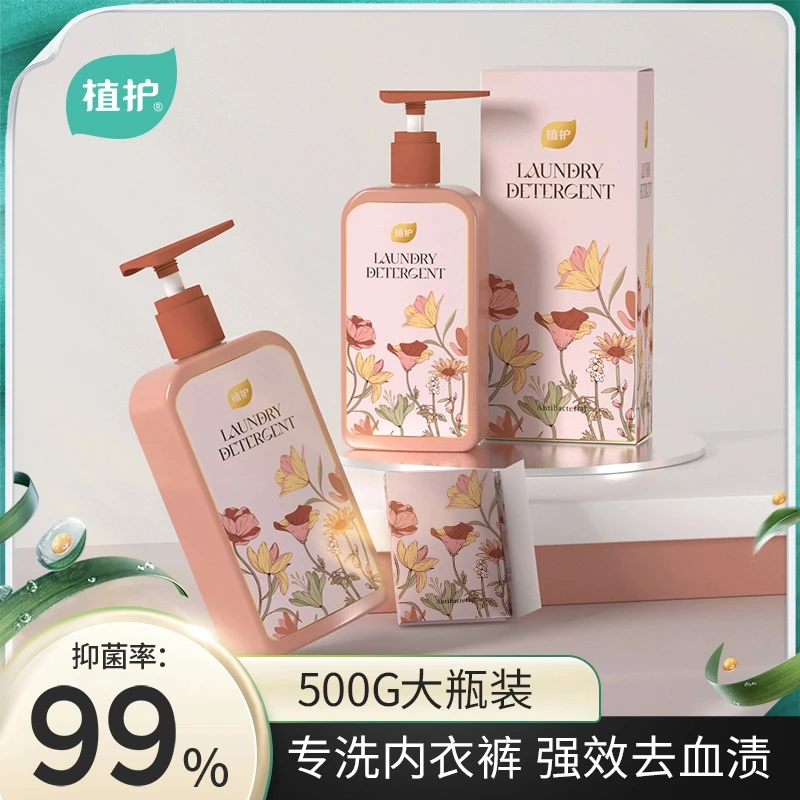 植护500g瓶装女士经期内衣裤专用洗衣液清洁柔顺留香去血渍姨妈血
