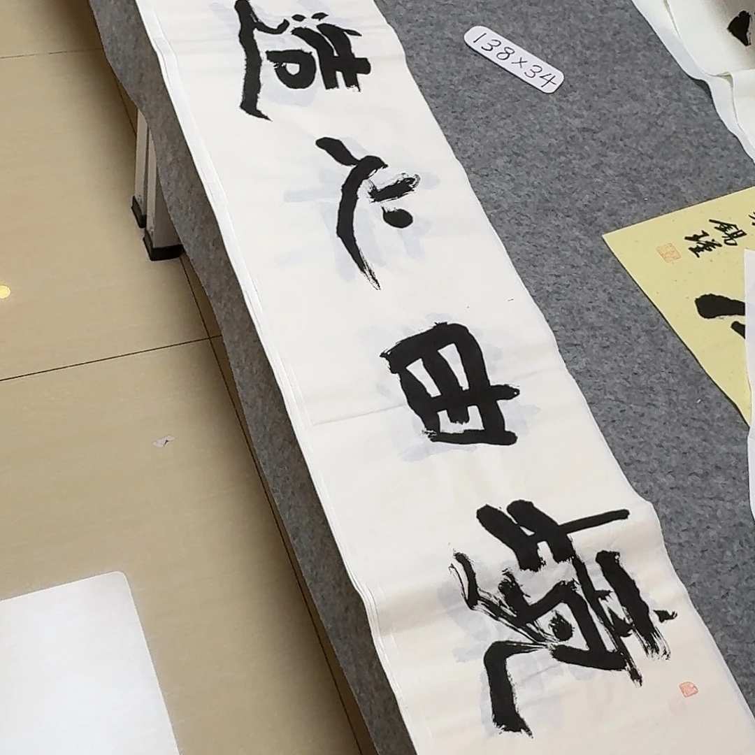 书法国展书家文俊138+34