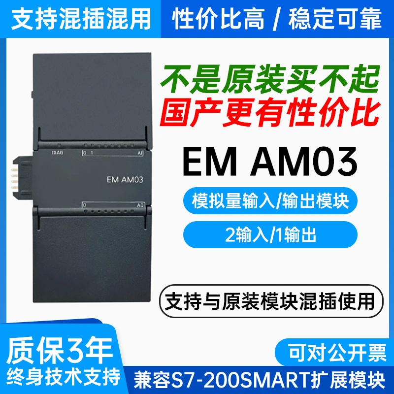 国产兼容200SMARTAE04AE08AM03AM06AQ02AQ04AR02AR数字模拟量模块