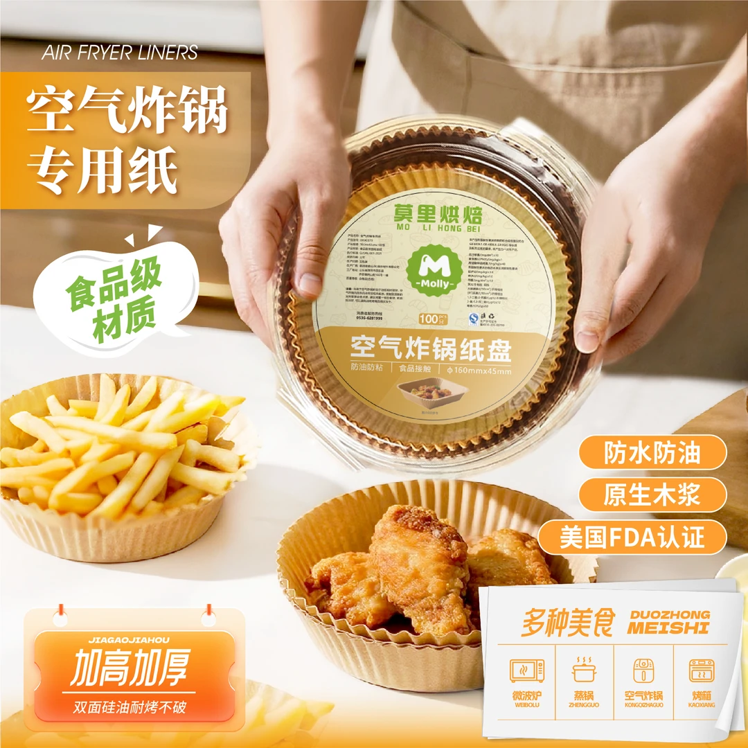 食品级空气炸锅专用纸加厚免洗不沾一次性烘焙烤箱冬季圆形烤盘