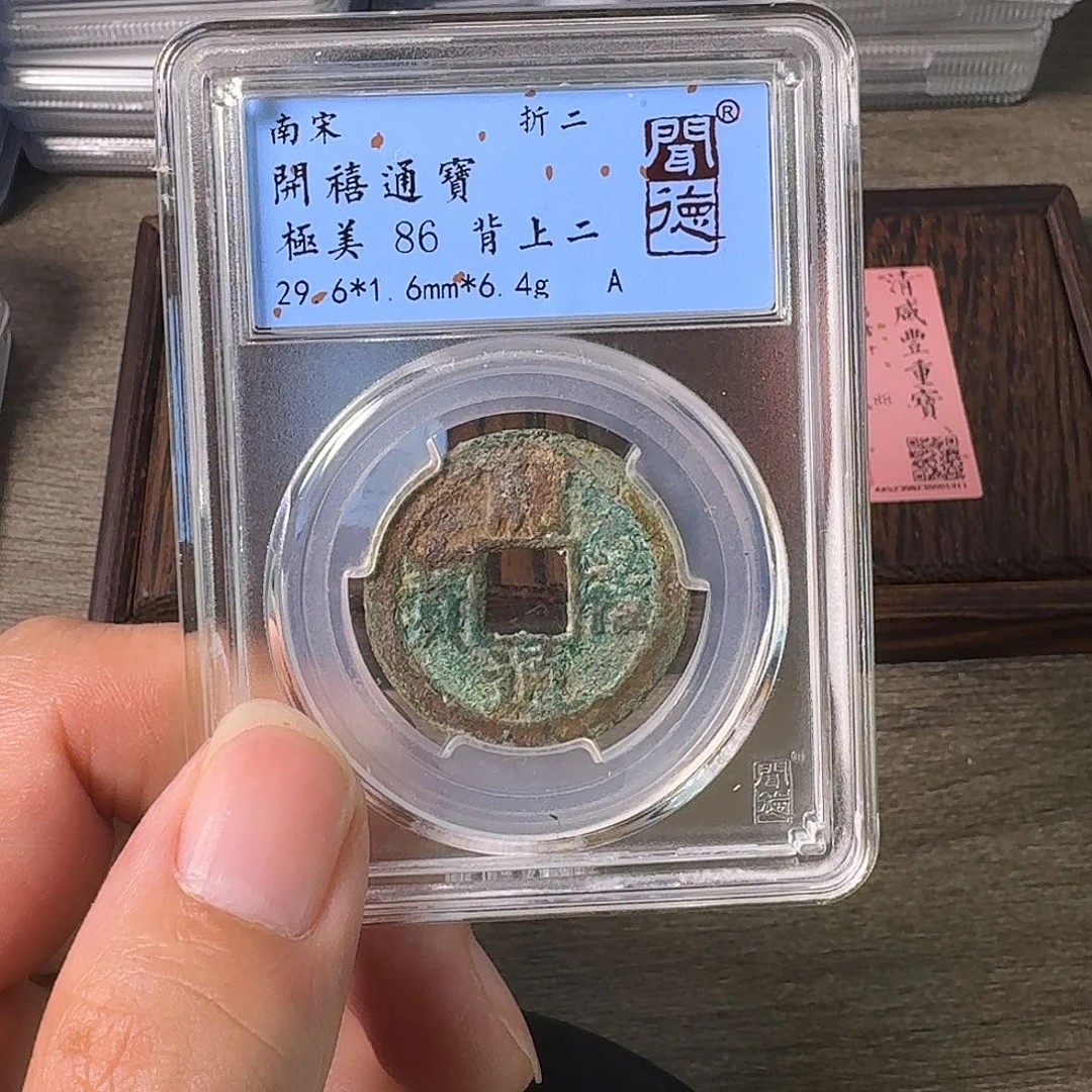 铜A闻博文化开禧通宝