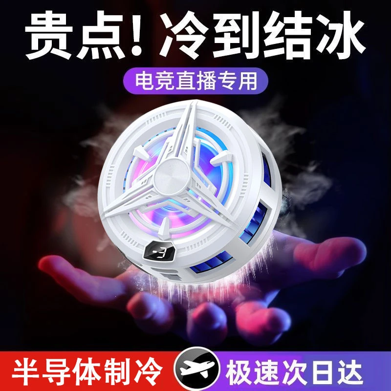 黑鯊5pro手机散热器磁吸电竞直播制冷强劲降温磁吸制冷背甲