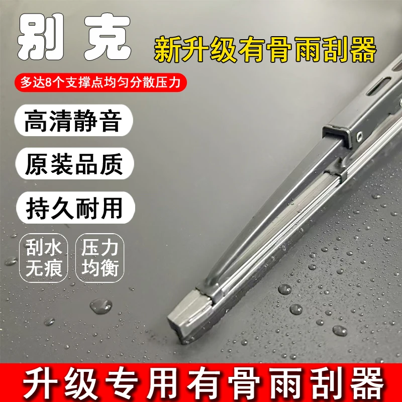适配别克有骨雨刮器英朗凯越君威君越昂科威GL8昂科拉静音雨刮片