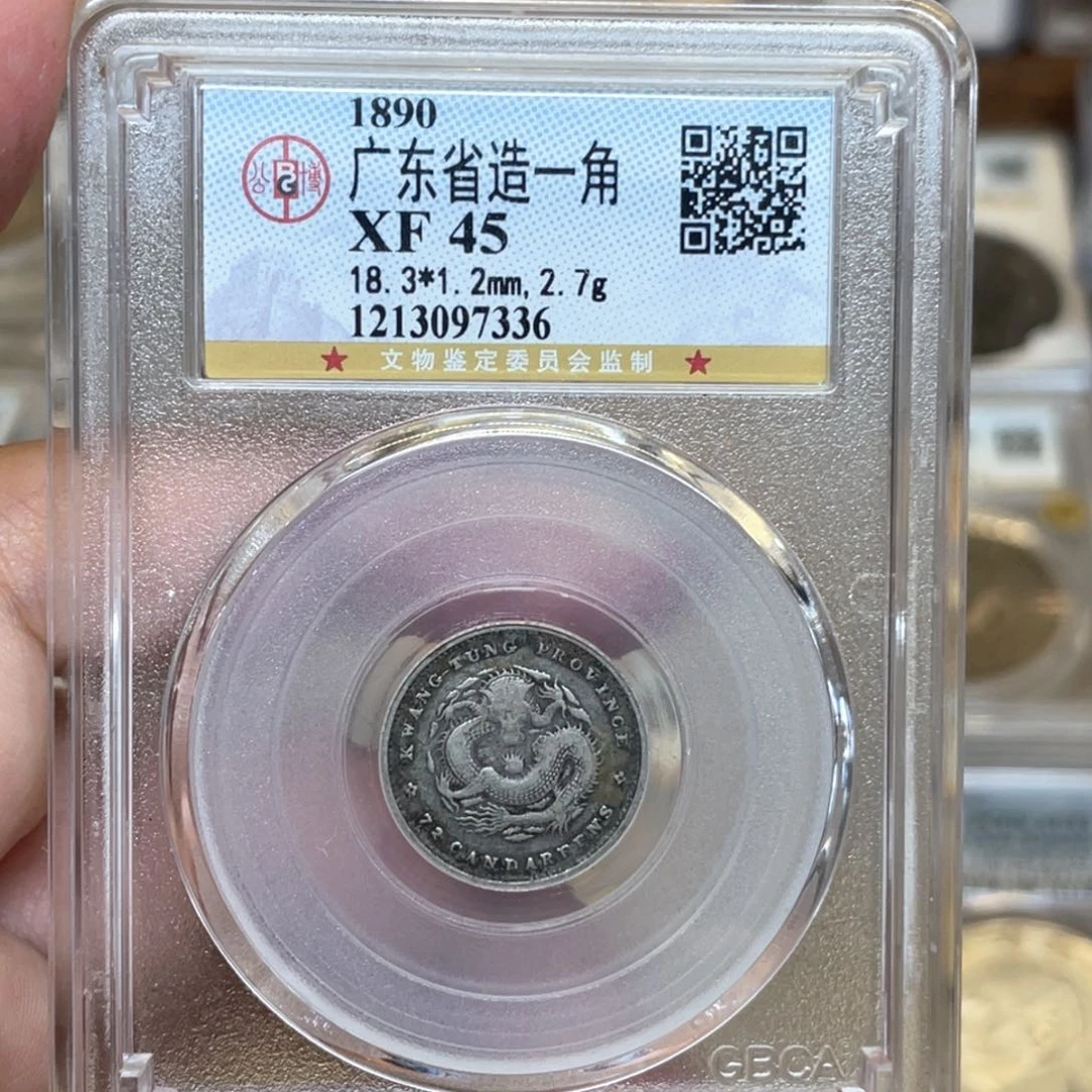 银威*古钱币一枚图片品相