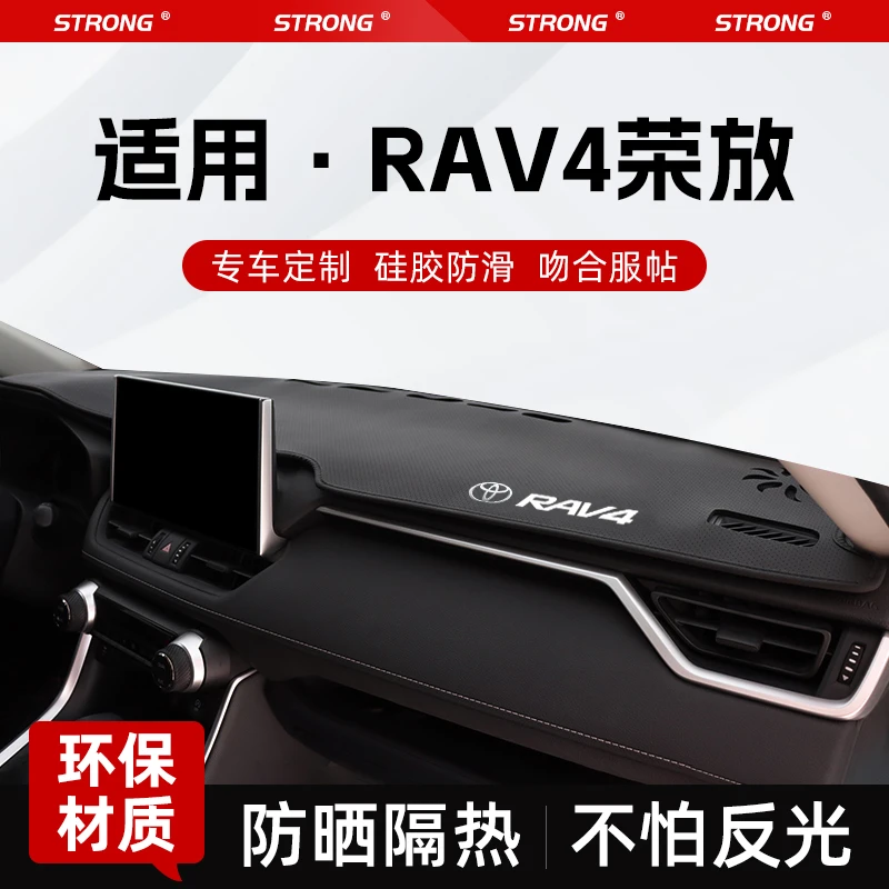 适用24款丰田RAV4荣放中控仪表台避光垫车内饰改装饰汽车用品防晒