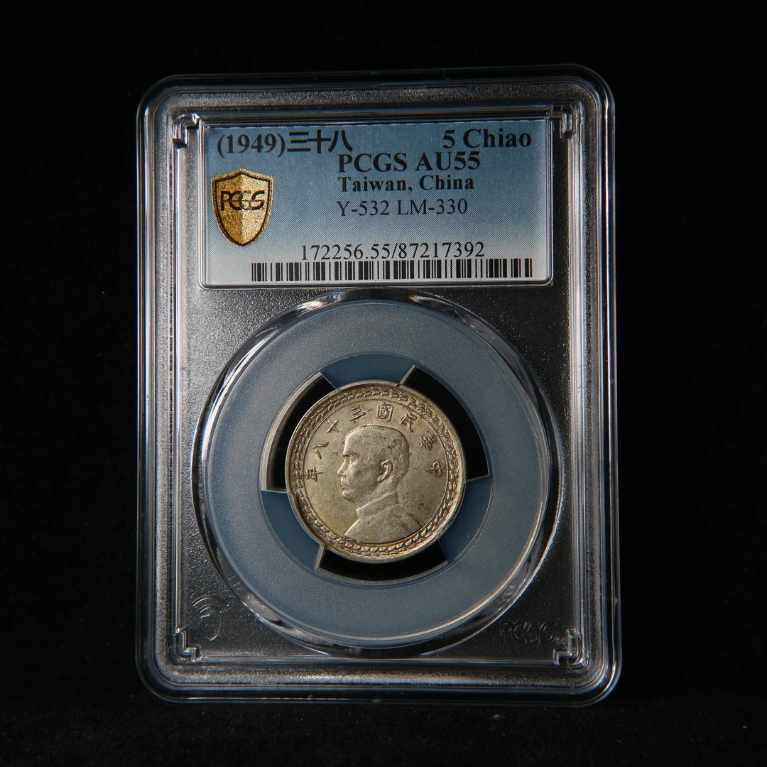 宝成 老银元 地瓜老银币 民国孙像五角 PCGS AU55 17392