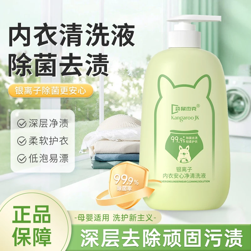 内衣洗衣液专用清洗液洗内裤贴身衣物杀抑菌姨妈血渍深层清洁女士