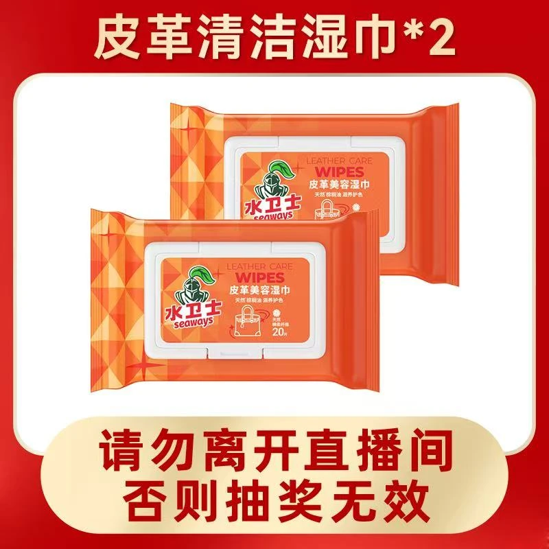 皮革清洁湿巾×2包