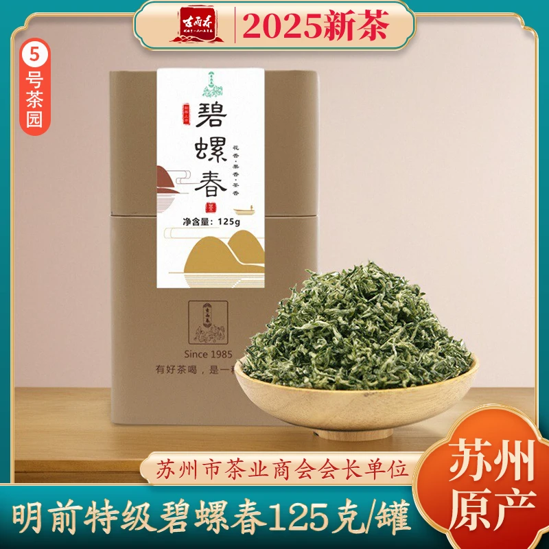 【2025碧螺春绿茶】明前特级芽芯手工炒新茶茶叶送礼罐装苏州厂家