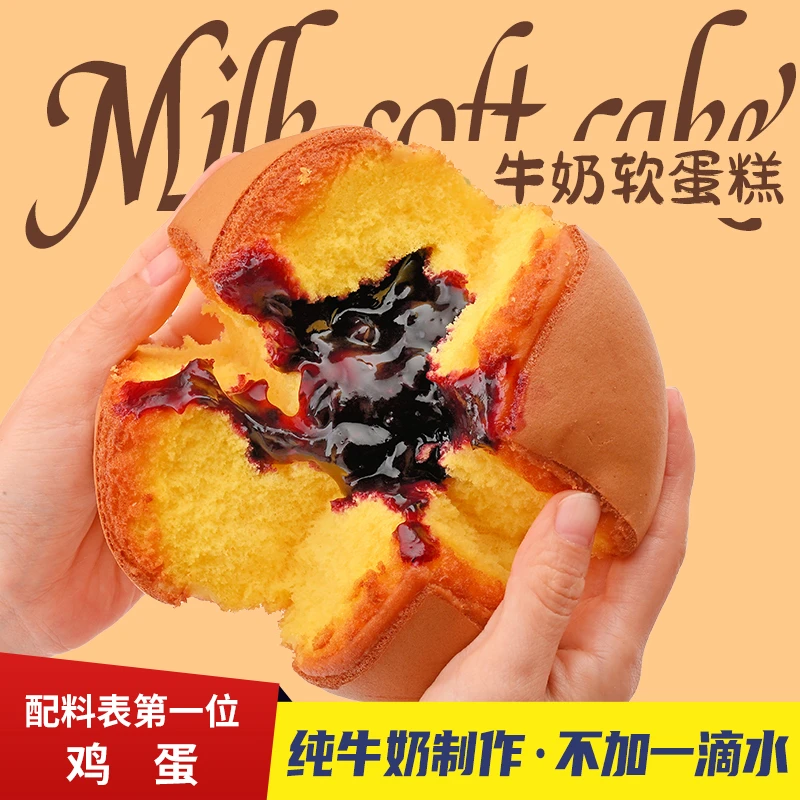 圣士牛奶软蛋糕传统老式无水鸡蛋糕营养早餐糕点
