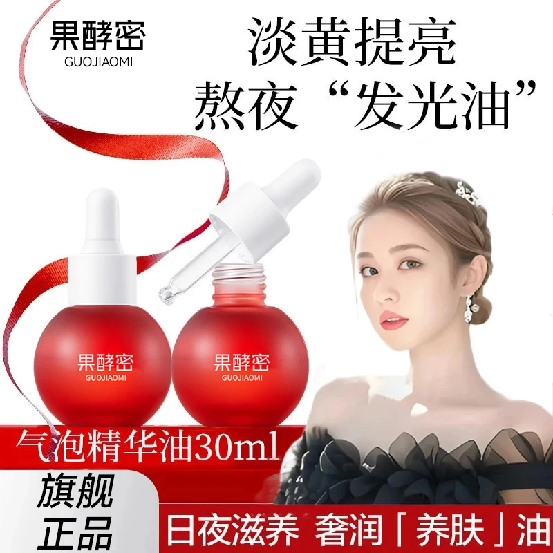 【韦雪推荐】水光气泡精华油以油养肤滋养抗氧化熬夜面部护肤品正品