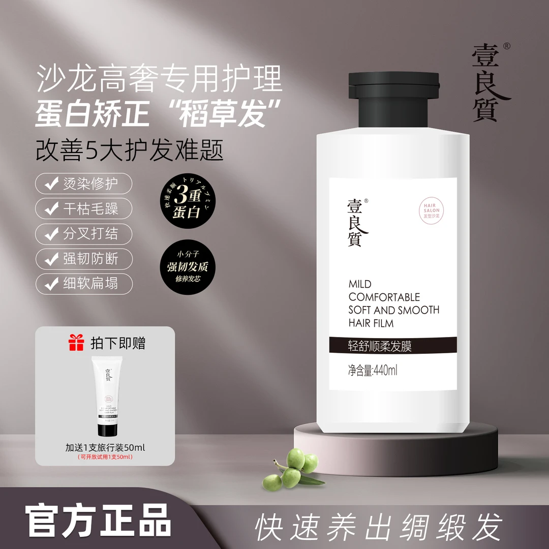 角蛋白修护发膜柔顺改善干枯毛躁保湿滋养护发烫染修护受损440ml