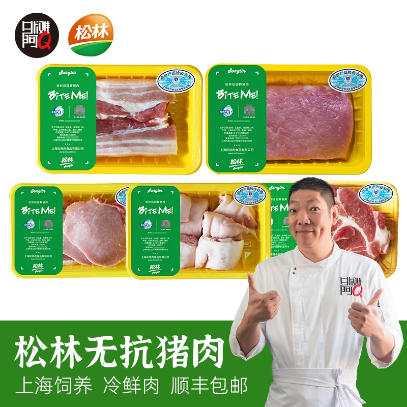 外滩阿Q上海松林鲜猪肉组合顺丰包邮上海本土品牌无抗猪肉食品