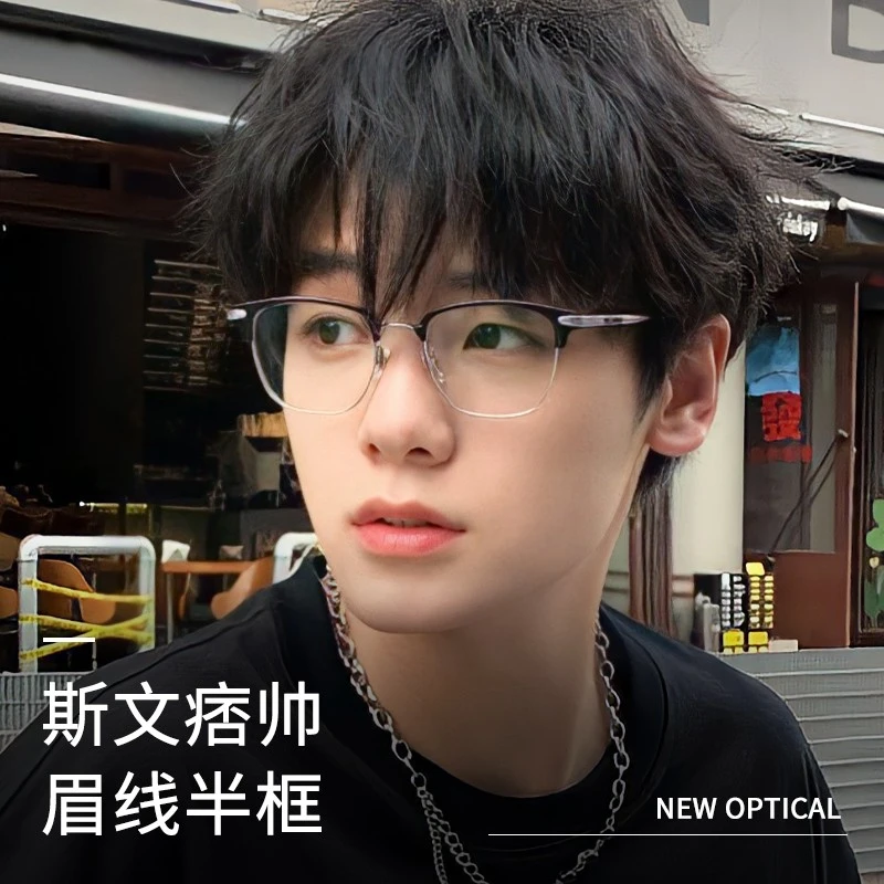 痞帅风眼镜近视男款可配度数全钛架镜框线上专业配镜高级感半框式