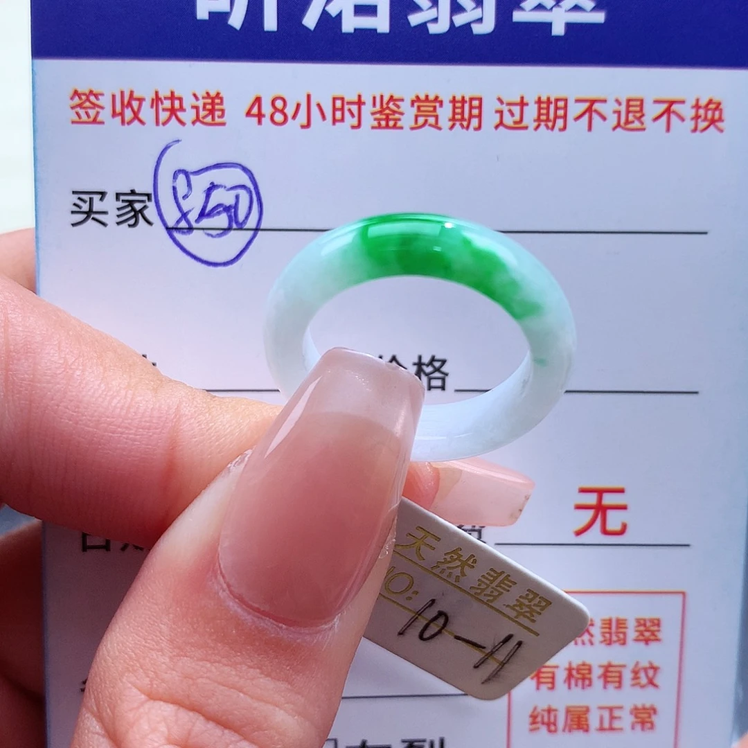 翡翠戒指未镶嵌甜**蜜10圈