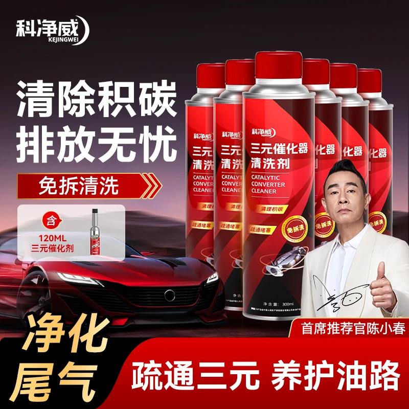 科净威【除碳养护】三元催化清洗剂喷油嘴除积碳氧传感器免拆养护