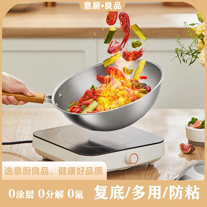 【意厨•良品】0涂层304不锈钢中式炒锅自由翻炒不粘锅平底锅电磁炉
