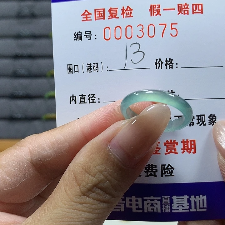 翡翠未镶嵌戒圈d 3075