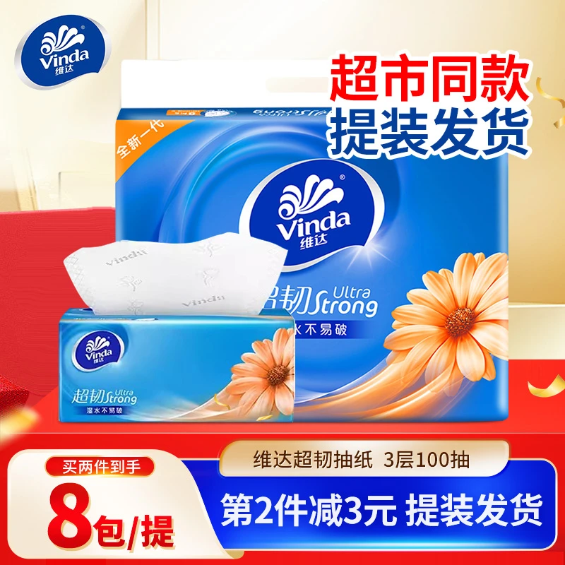 【第2件减3元】维达抽纸4包家用抽纸卫生厕所纸可湿水家用餐面巾纸