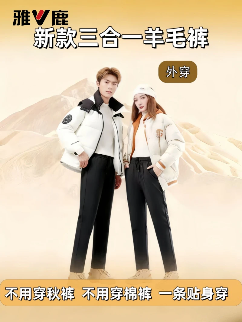 雅鹿男女同款三合一保暖休闲羊毛裤防风防水防污八防加厚冬季外穿