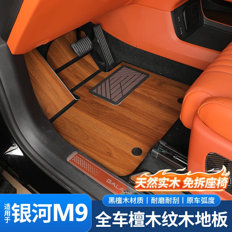 适用吉利银河M9改装专用木地板脚垫后备箱垫免拆座椅内饰配件装饰