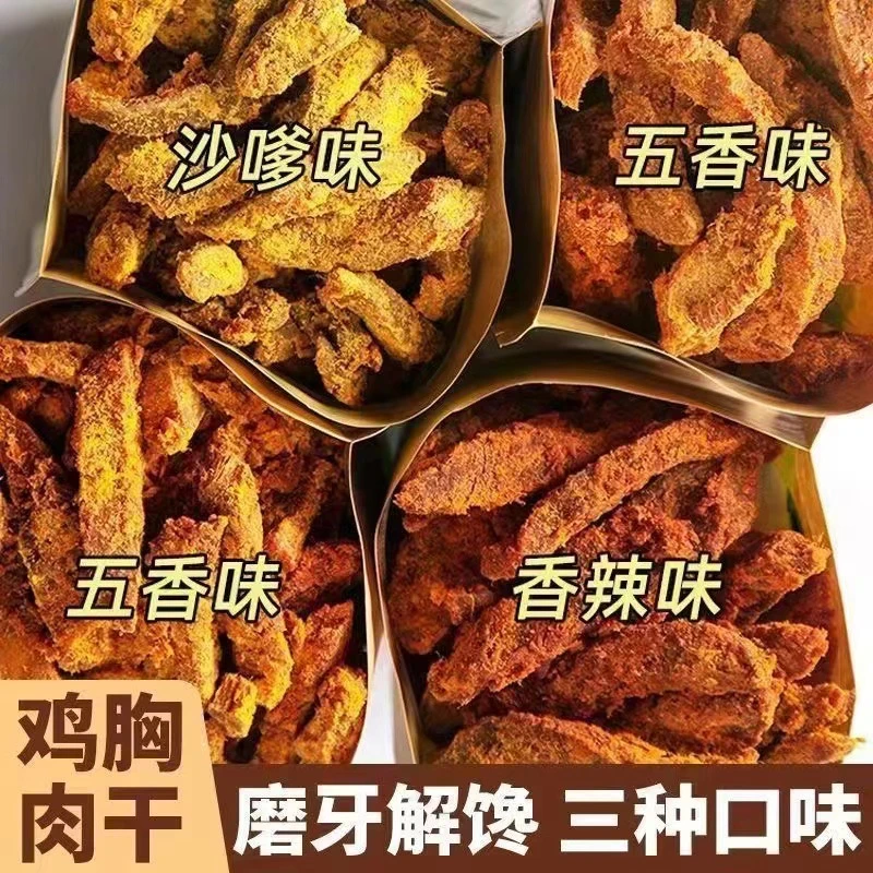 壹得利鸡胸肉干风干手撕即食健身高蛋白方便速食