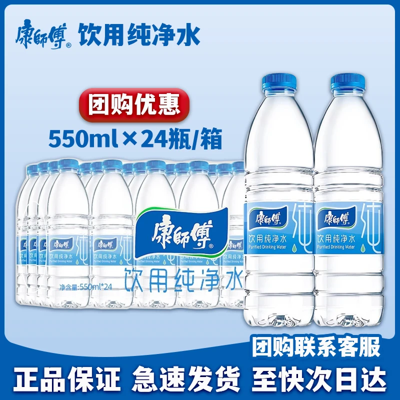 康师傅饮用水纯净水550ml*24瓶整箱批发家用会议办公用水夏日解渴