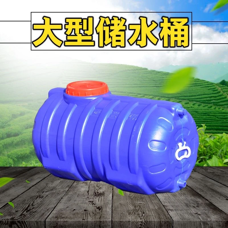 加厚塑料水箱车载水桶家用储水桶食品级料卧式塑料桶长方形打药桶