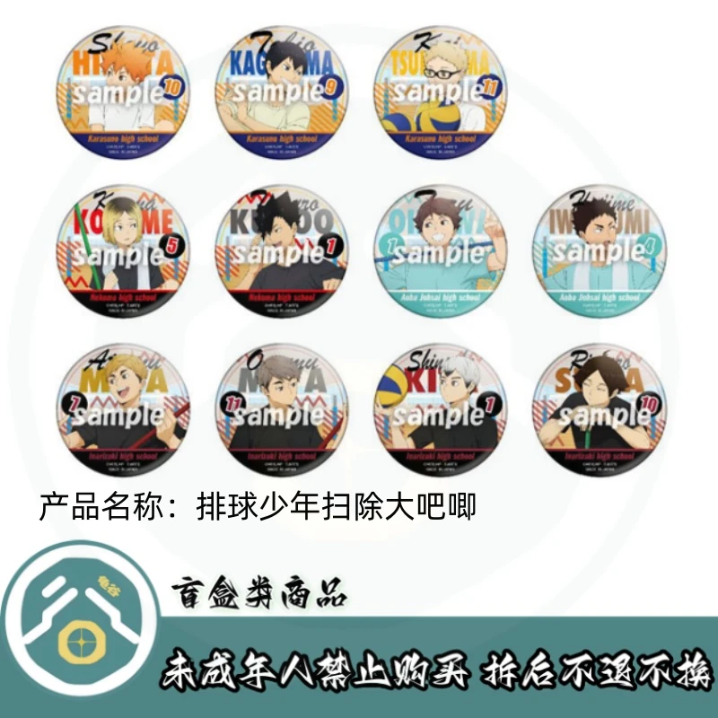 【拆盒】排球少年扫除大吧唧徽章盲盒