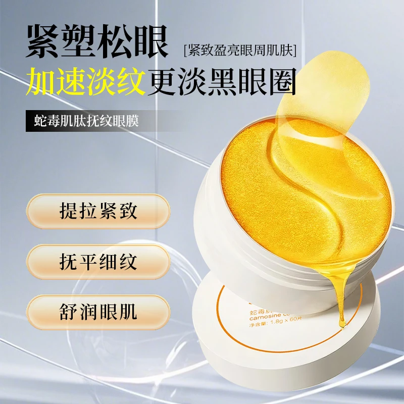 茜茜草眼膜贴淡化细纹抗皱紧致补水60片2026年11月到期不是玫琳凯