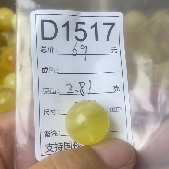 琥珀未镶嵌裸石微瑕17.2