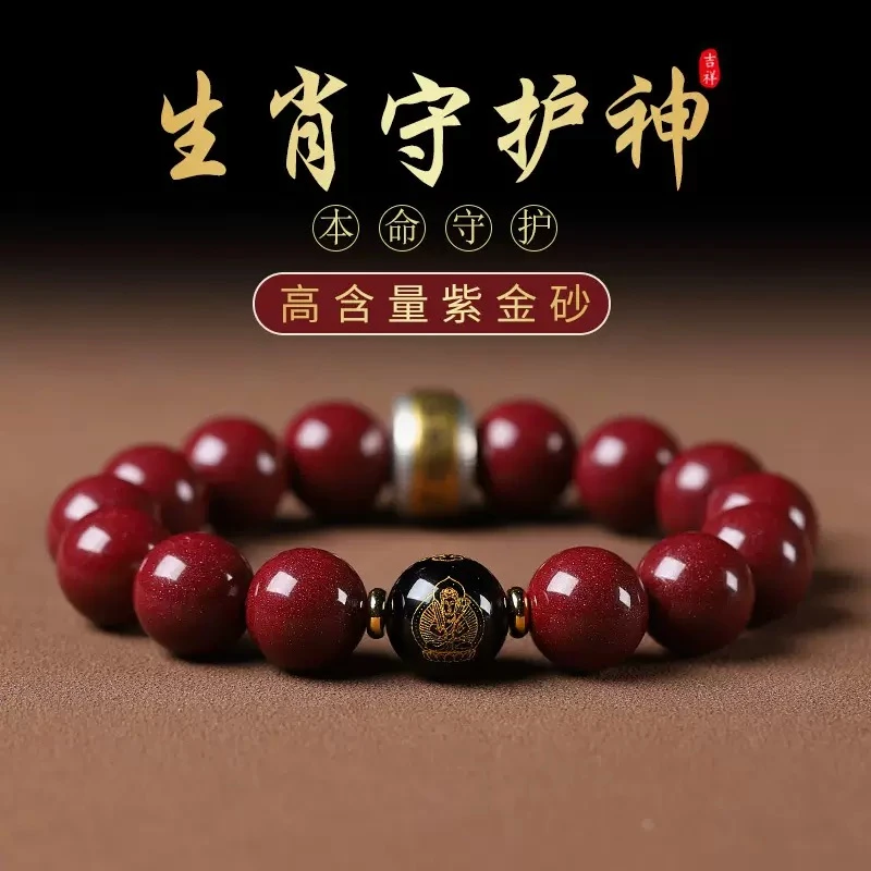 含辰砂工艺品八大守护朱砂手串男女士十二生肖本命佛情侣手链礼物