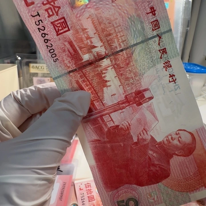 纸建国钞J52662005。。。。。