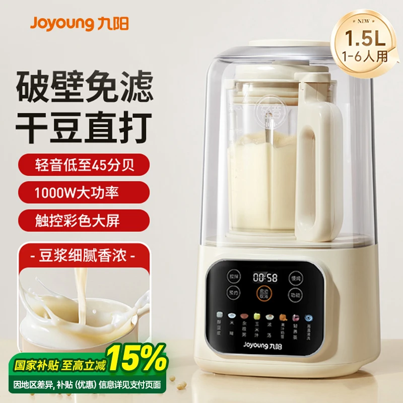 九阳破壁机家用豆浆隔音罩多功能低音全自动料理机烹饪机新款P689