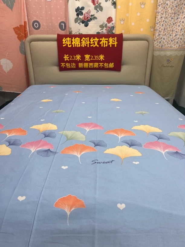2.35米*2.3米纯棉布头