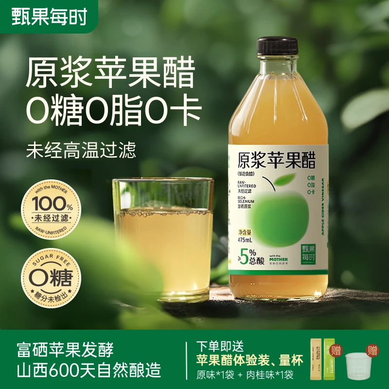 甄果每时苹果醋原浆大瓶装健身纯正酿造无糖0糖0脂0卡苹果醋dsp
